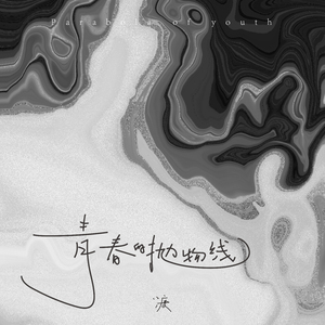 91在线无码精品青鱼视屏老板娘
