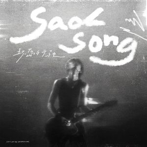 久久亚洲私人国产精品
